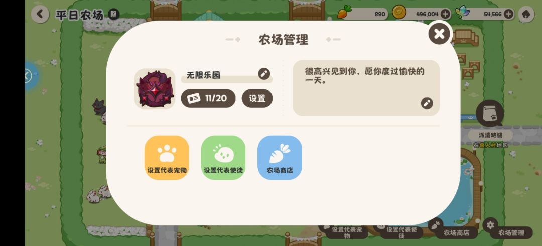 平日农场 1