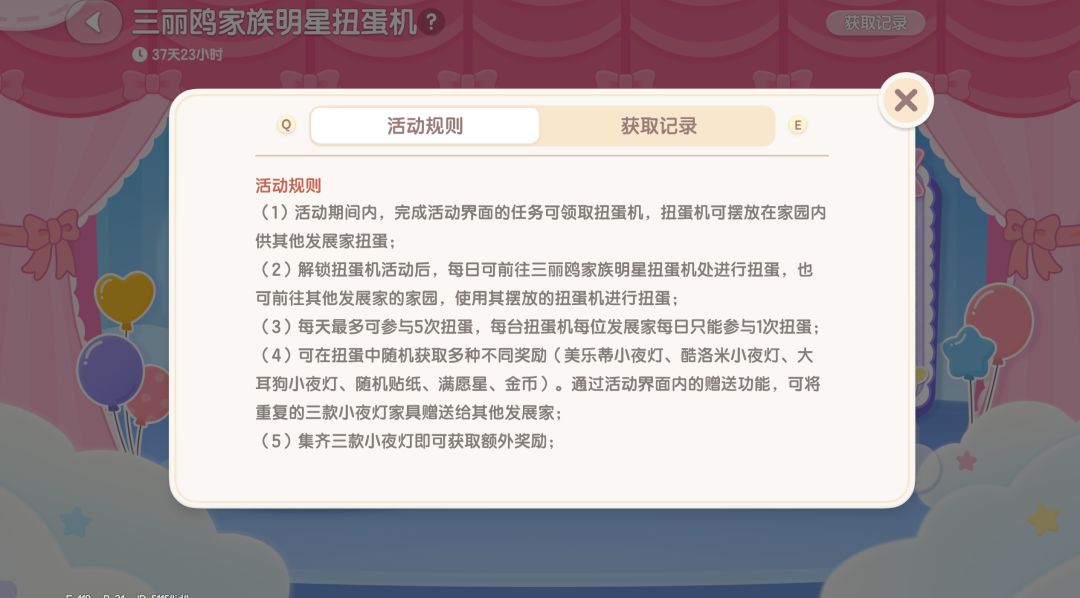 宝子们，摆了扭蛋机需要打开家具互动权限 2