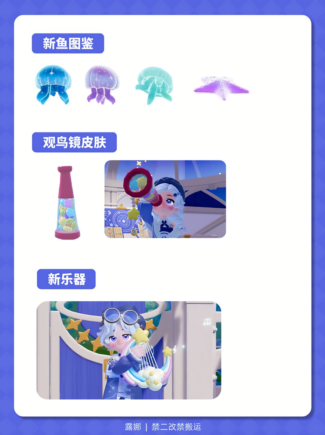 新庆典 引星河爆料 手册服饰家具 食谱图鉴 3