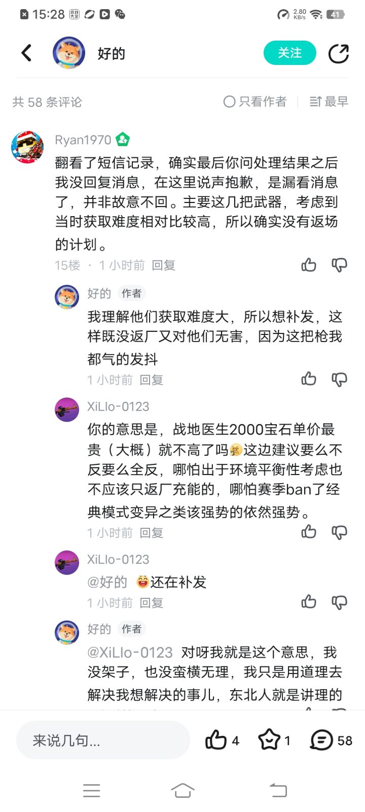官方的无意义举动截图