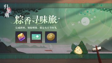 「粽香寻味旅」活动说明