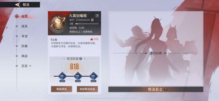 永劫无间手游帮派收人欢迎萌新,以及老玩家加入帮派编号57300430320截图