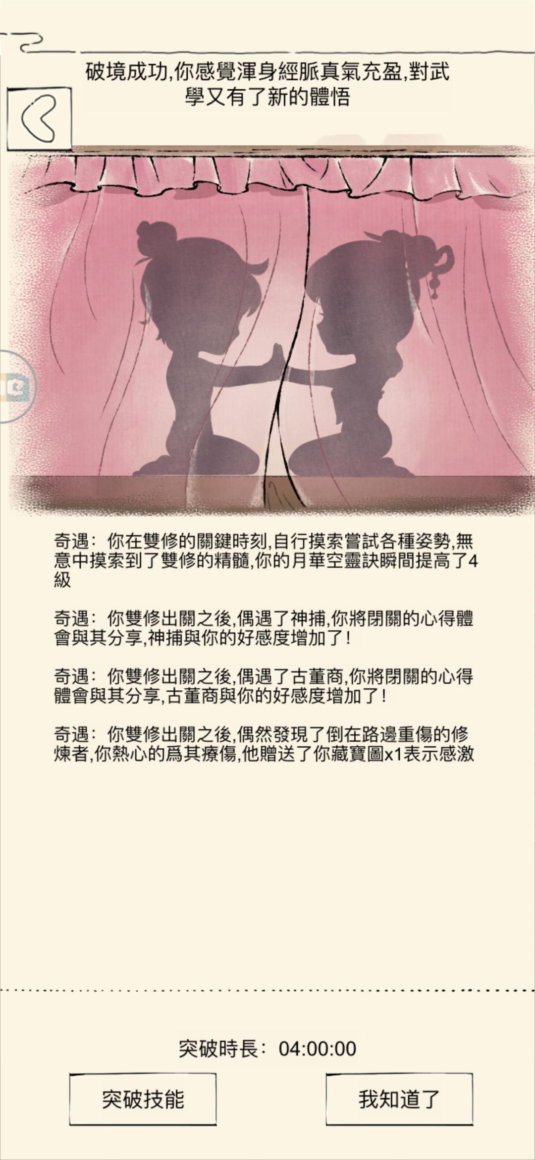 “少侠名帖”出师亏损潜能减半的统一回答 2