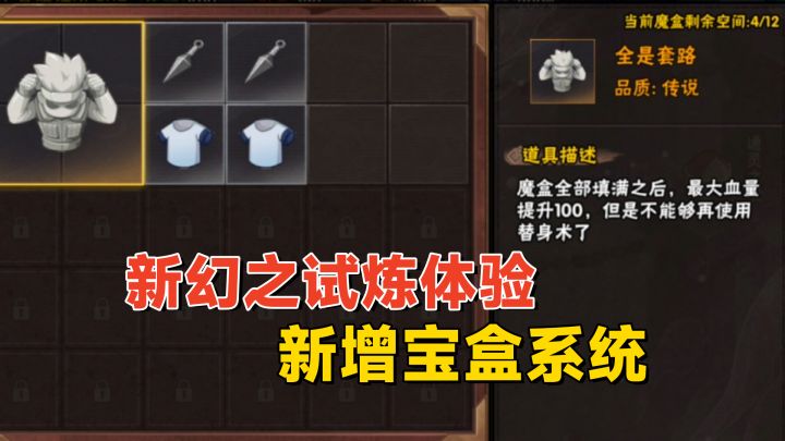新版幻之试炼测试分析：新增宝盒系统，拿幻神更容易了！截图