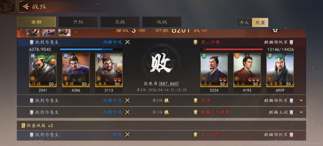 三国志王道天下强力阵容解析 2