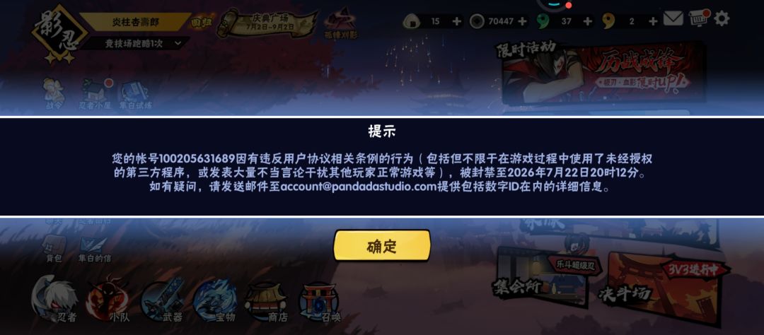 忍者必须死3 账号封禁申诉 1