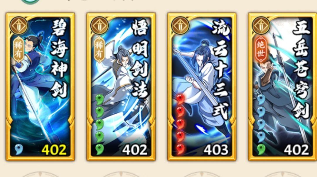 【202309攻略】碧海神剑调和剑套路与最佳聚气联动运用详解截图