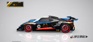 《绝尘漂移》王牌涂装设计大赛参赛作品