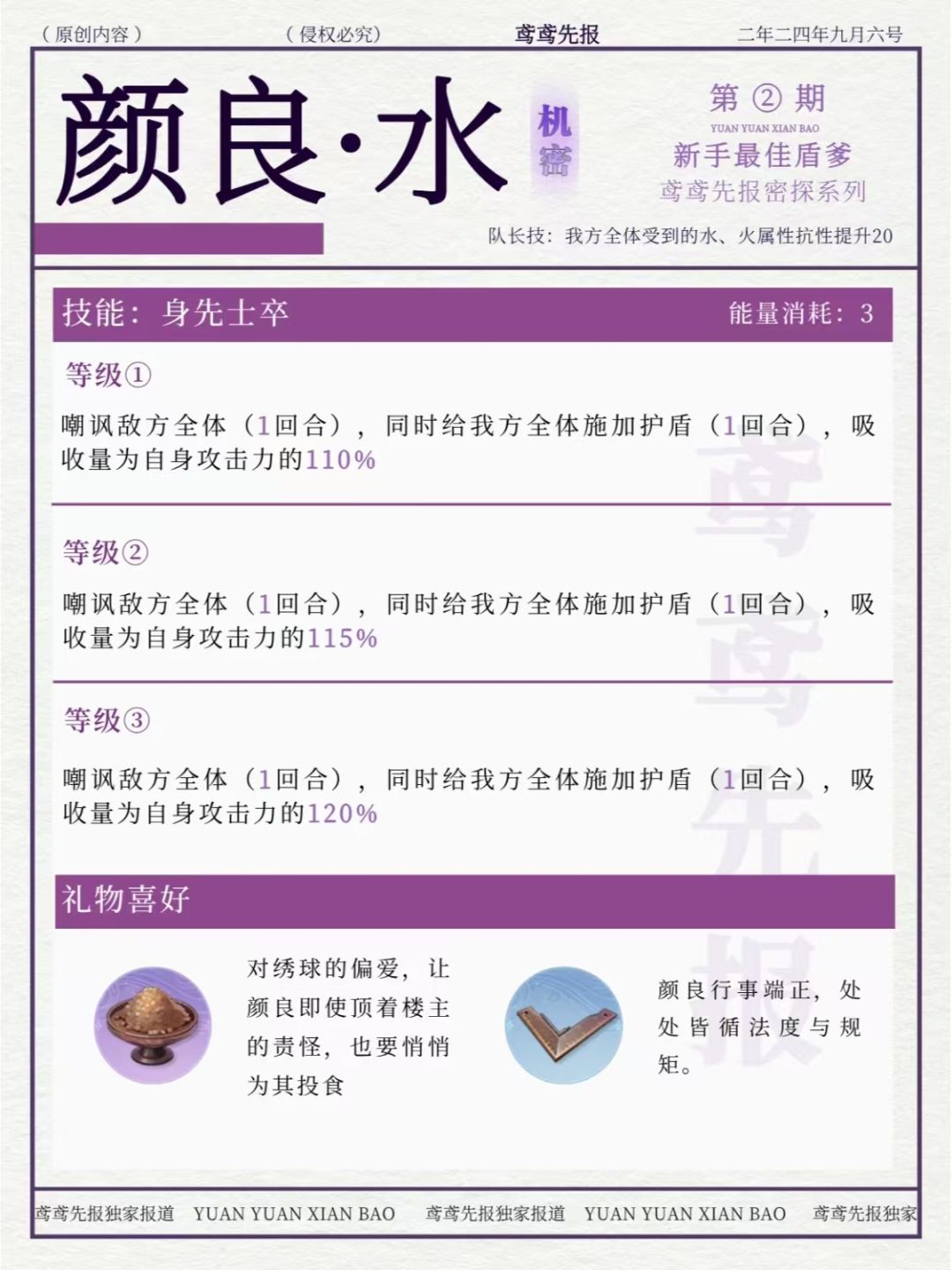 如鸢颜良💙新手推荐盾爹第一人 2