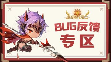 「登峰测试」BUG&建议反馈