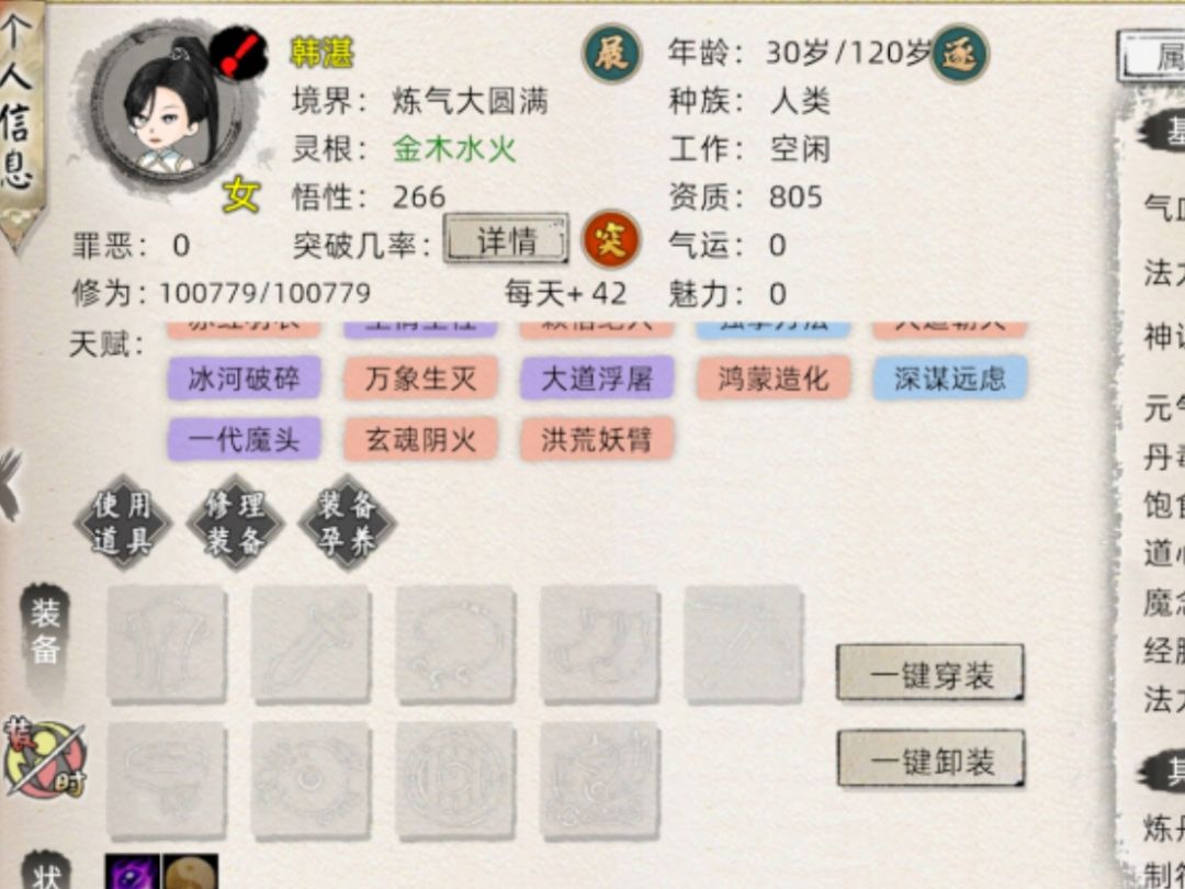 弟子能配出来五灵根吗? 1