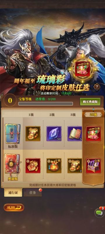 《铁杆三国》四周年邀您同庆，四载铁杆再战三国