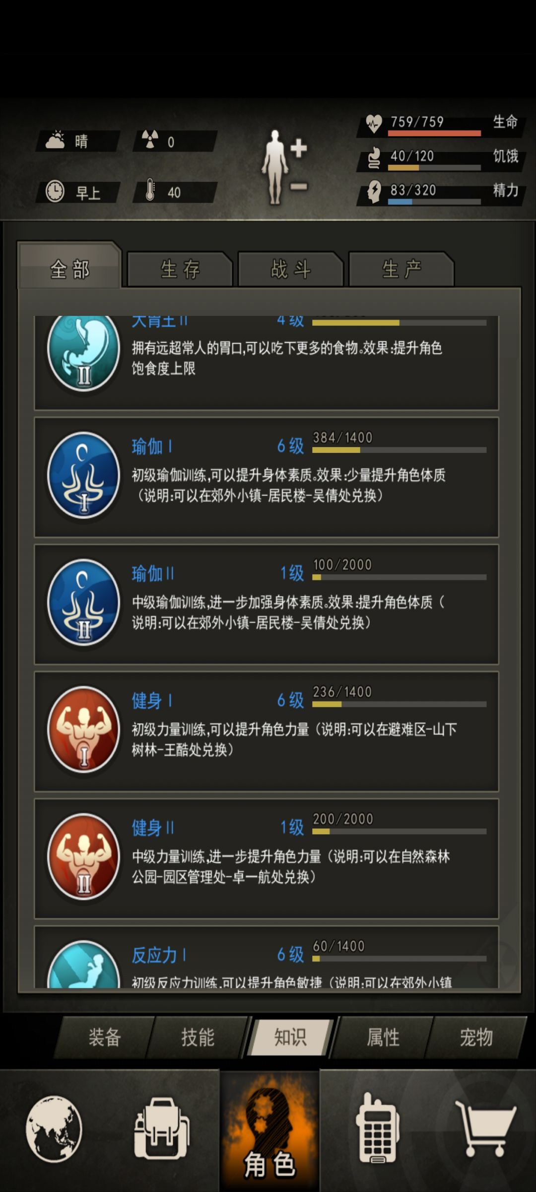 健身瑜伽1挂到满级要多少经验 1