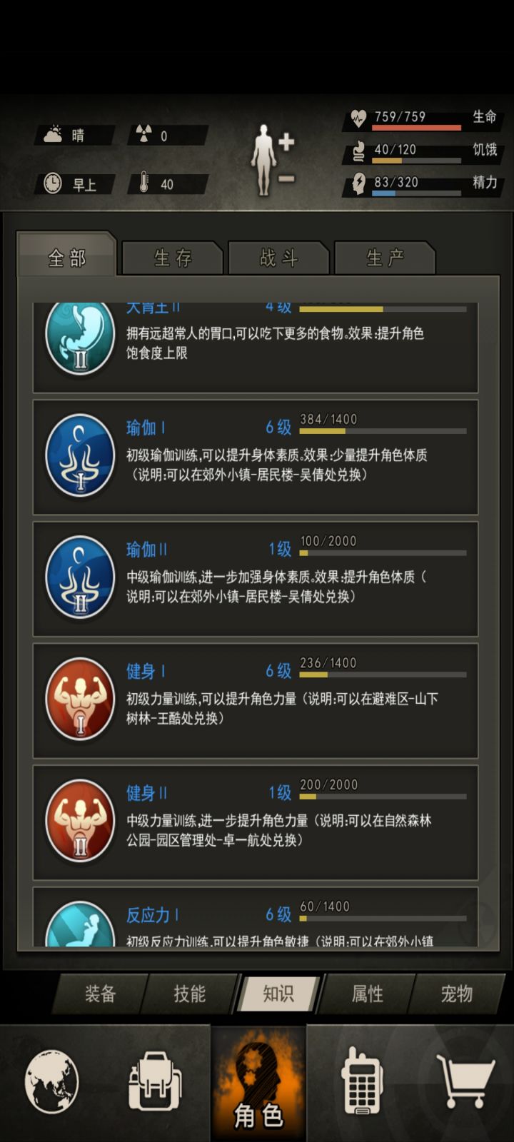 健身瑜伽1挂到满级要多少经验截图
