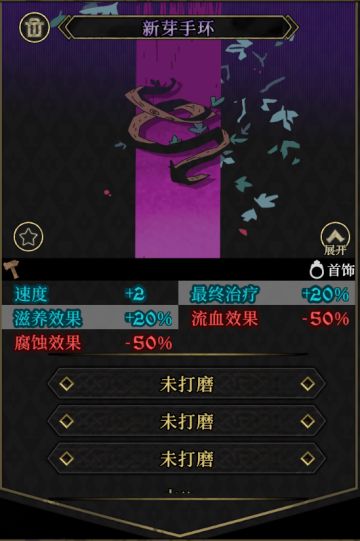 【史诗装备59】新芽手环