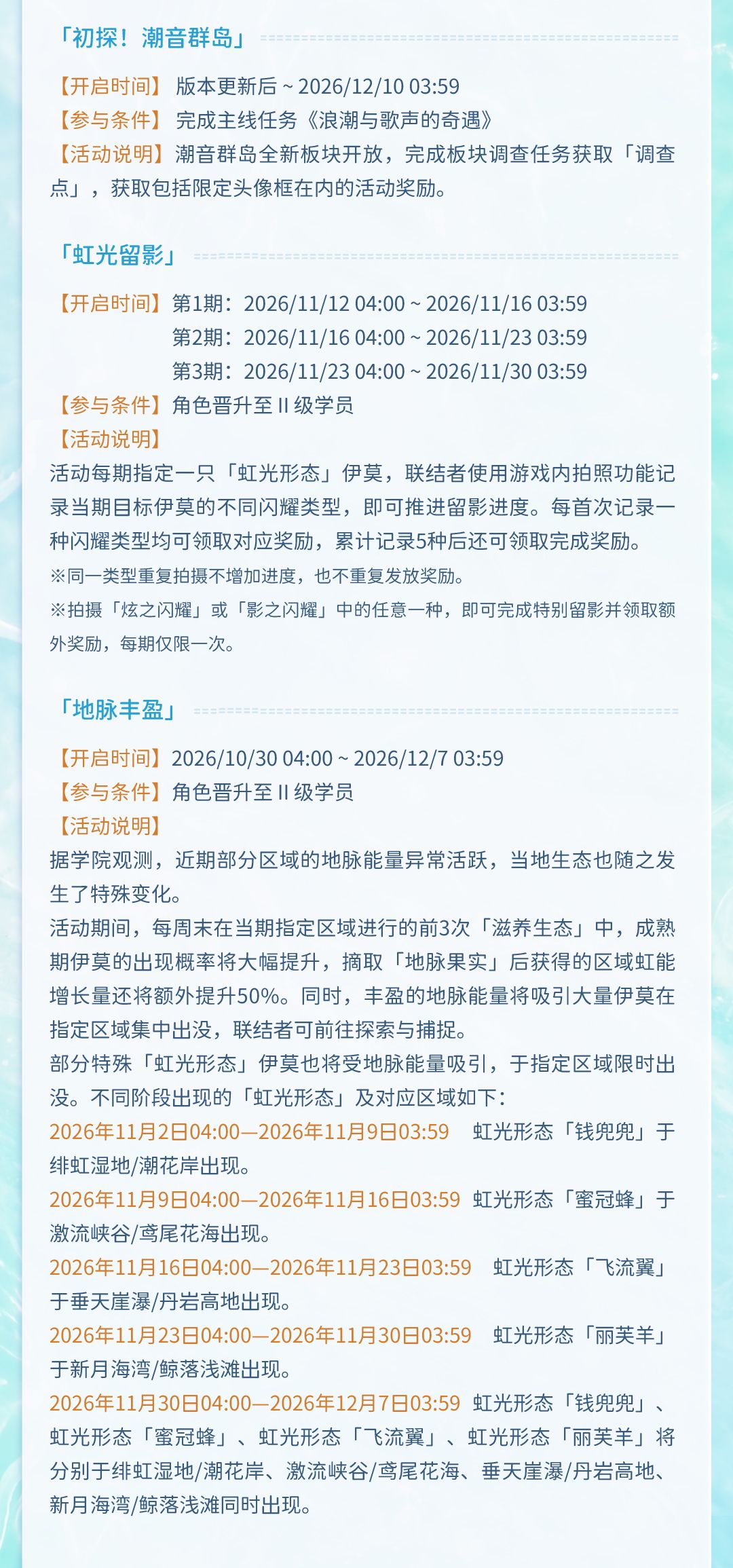 还在“水” 「逐风启程・下」万字更新公告 12