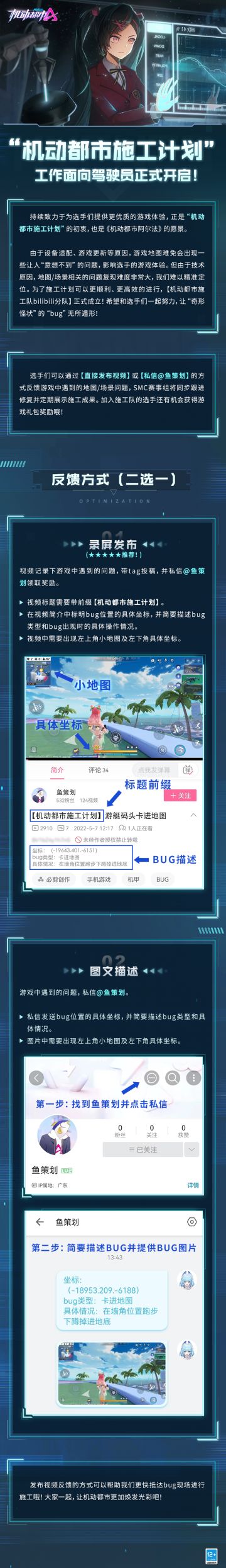 “机动都市施工计划”工作面向驾驶员正式开启！