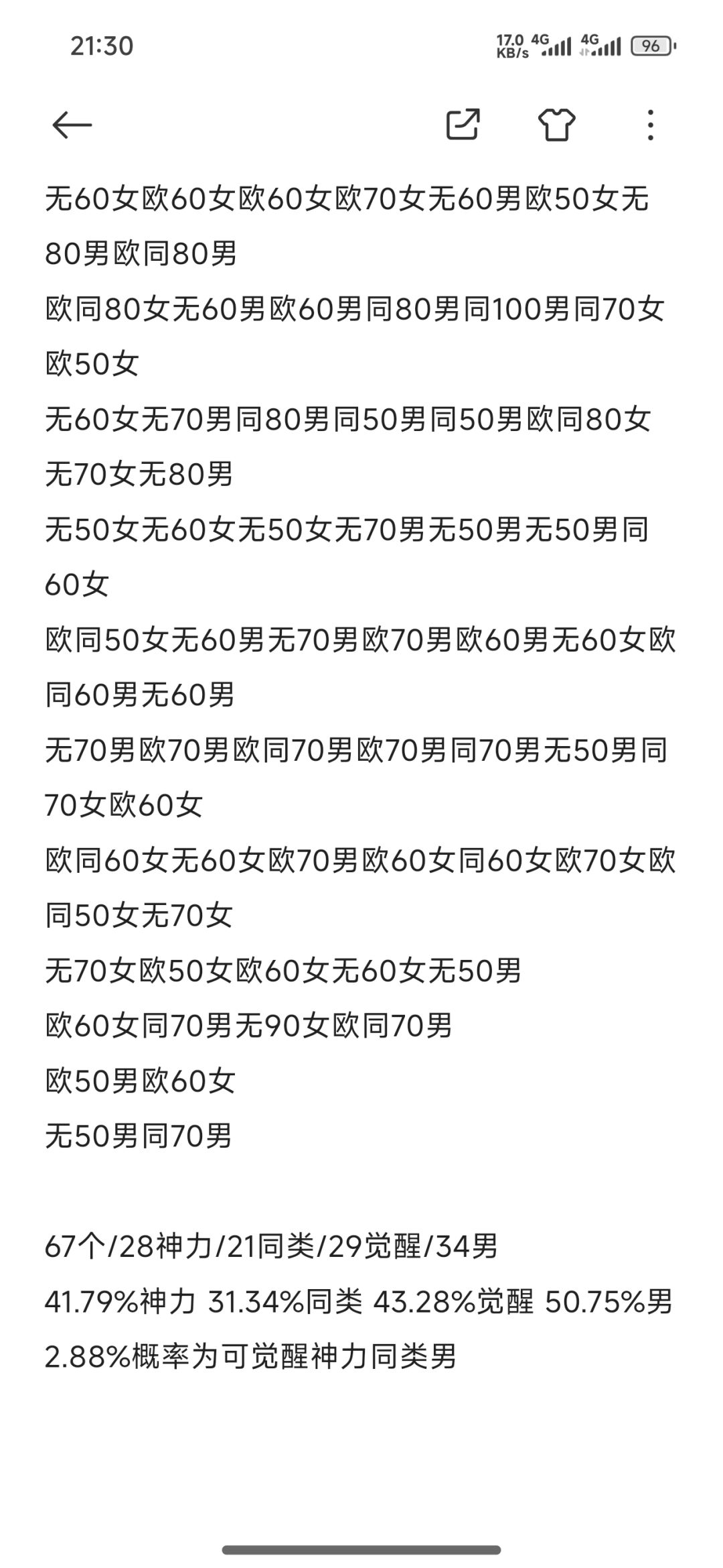 纪念下萌新的第一个恶复 4