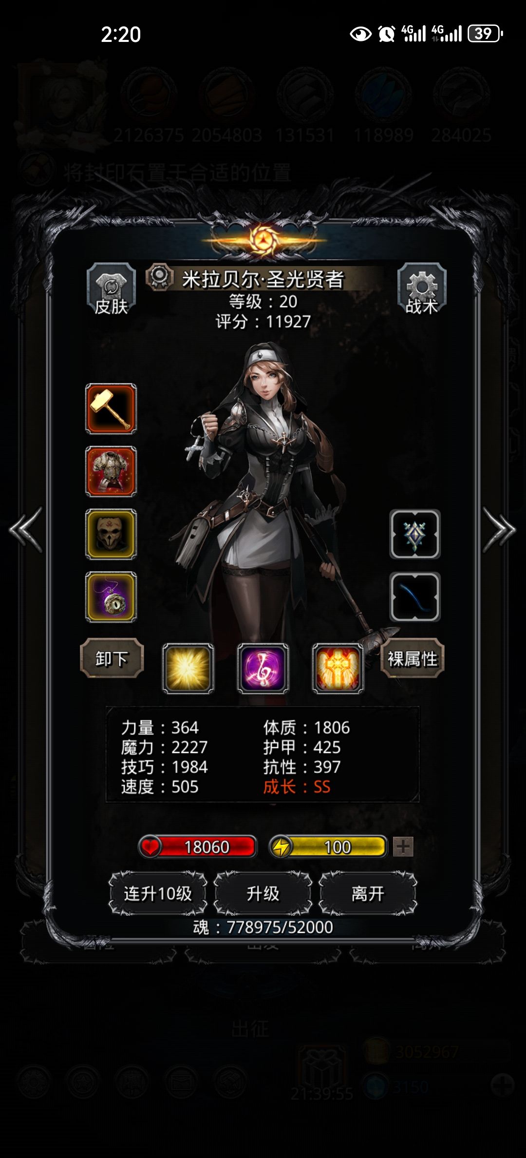 无魔石过圣职75柱第一阶段 7
