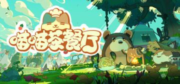 可爱模拟经营游戏《喵喵茶餐厅》现已登陆Steam界面
