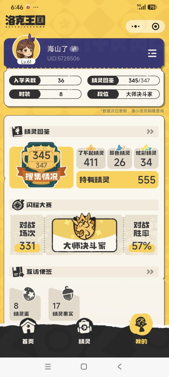 三测鸭子，上岸蛙种子，喵喵徽章，截图