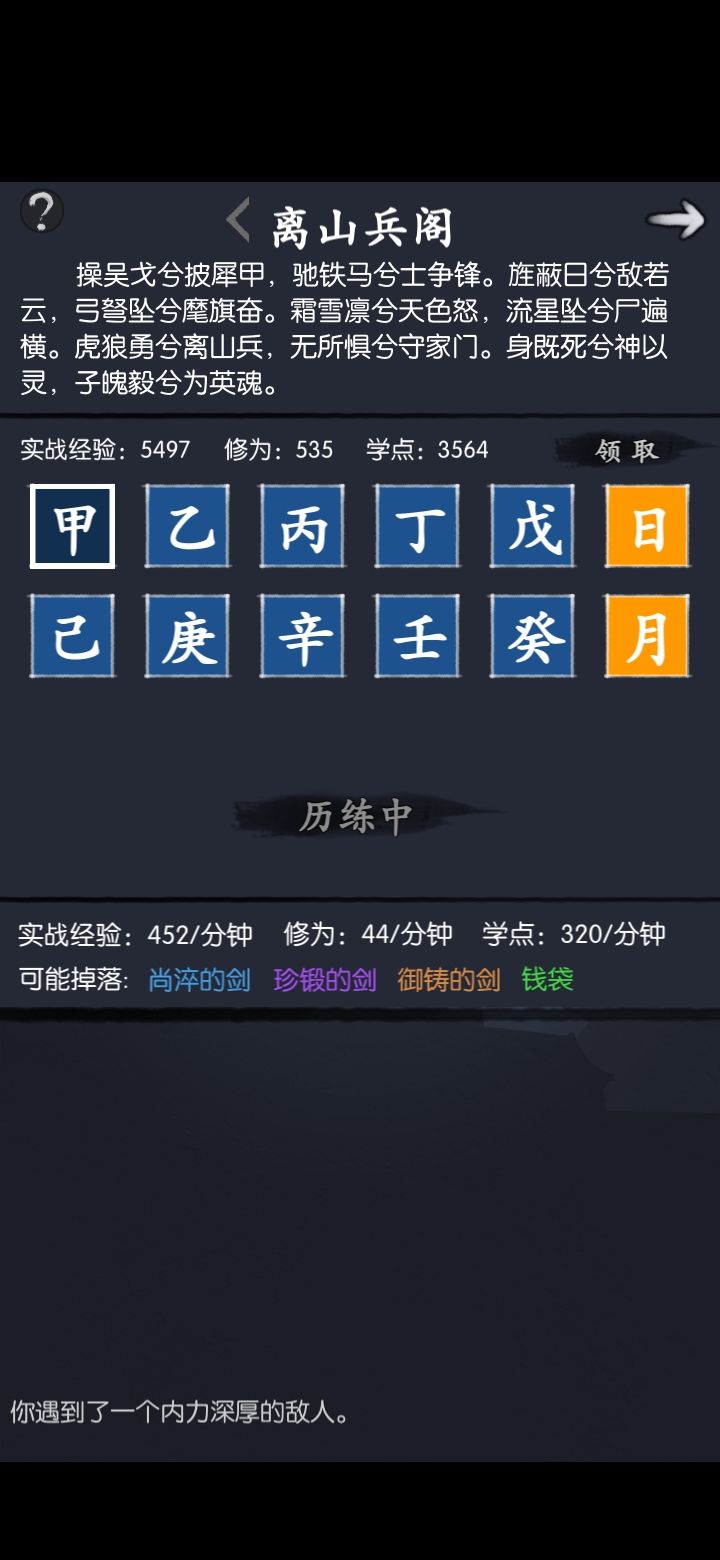 武当14岁5月领8历练挂橙剑阵容分享 2