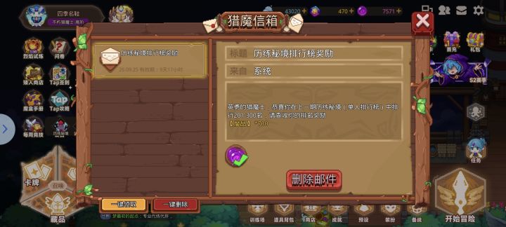 第一次吃到历练排名奖励截图