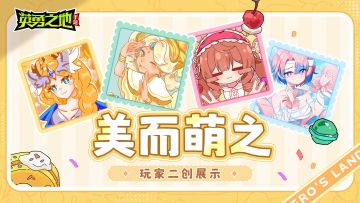 英勇小厨丨点进来被硬控5分钟，就这样美而萌之