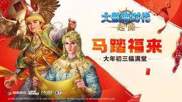 【福利活动】大年初三福满堂！福马临门好运来！