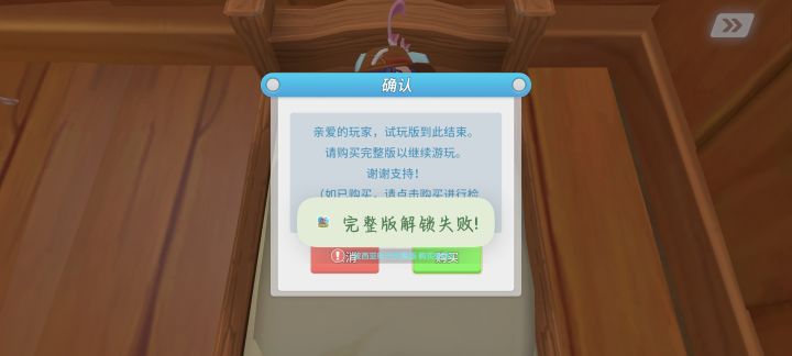 啥意思?买了为什么还进不去?截图