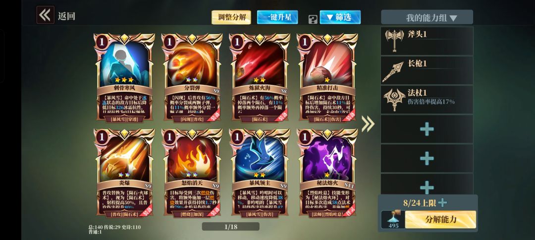 要不要换满炎爆,有1200珠子 1
