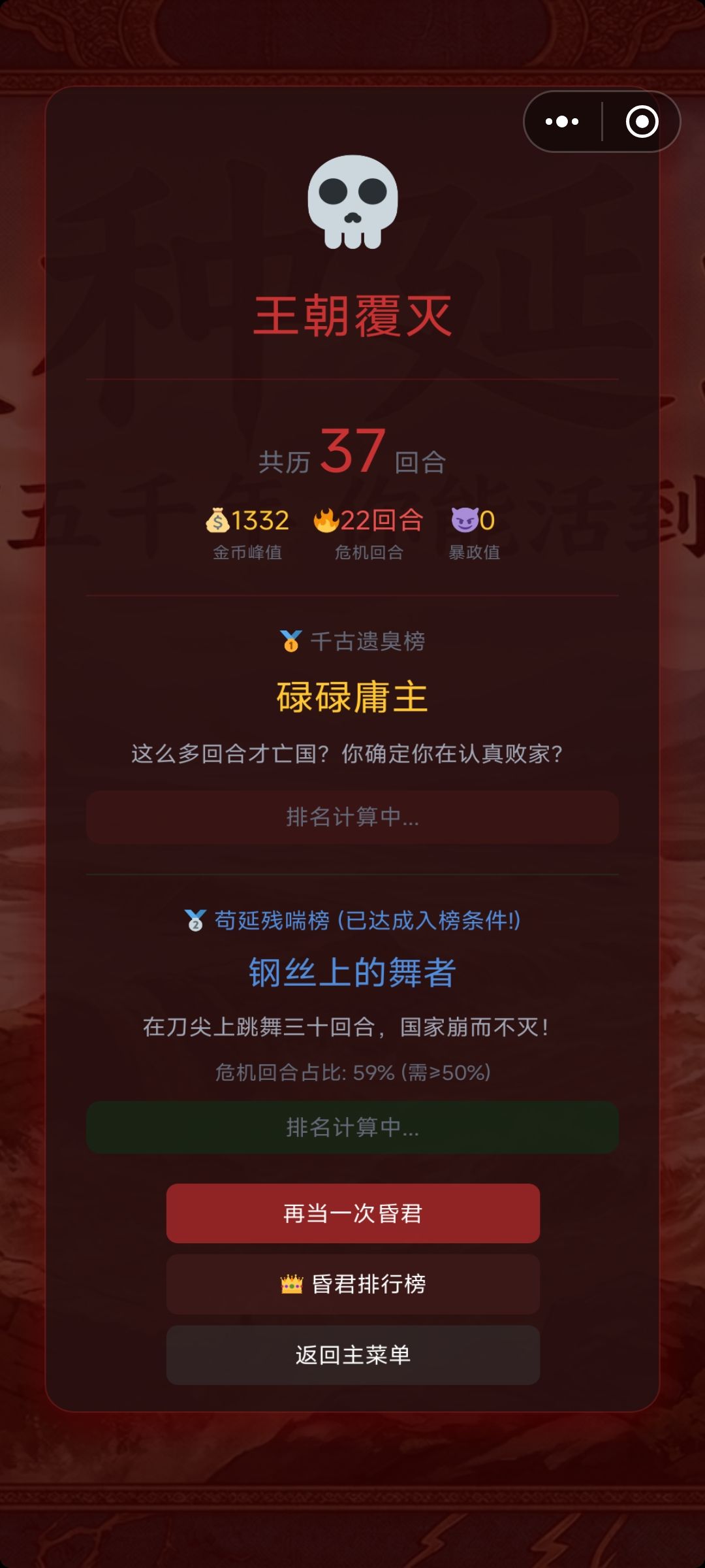 苟延残喘榜榜一截图