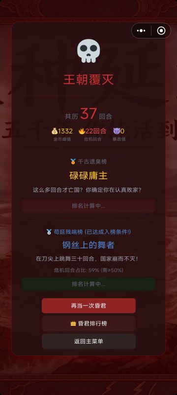 苟延残喘榜榜一
