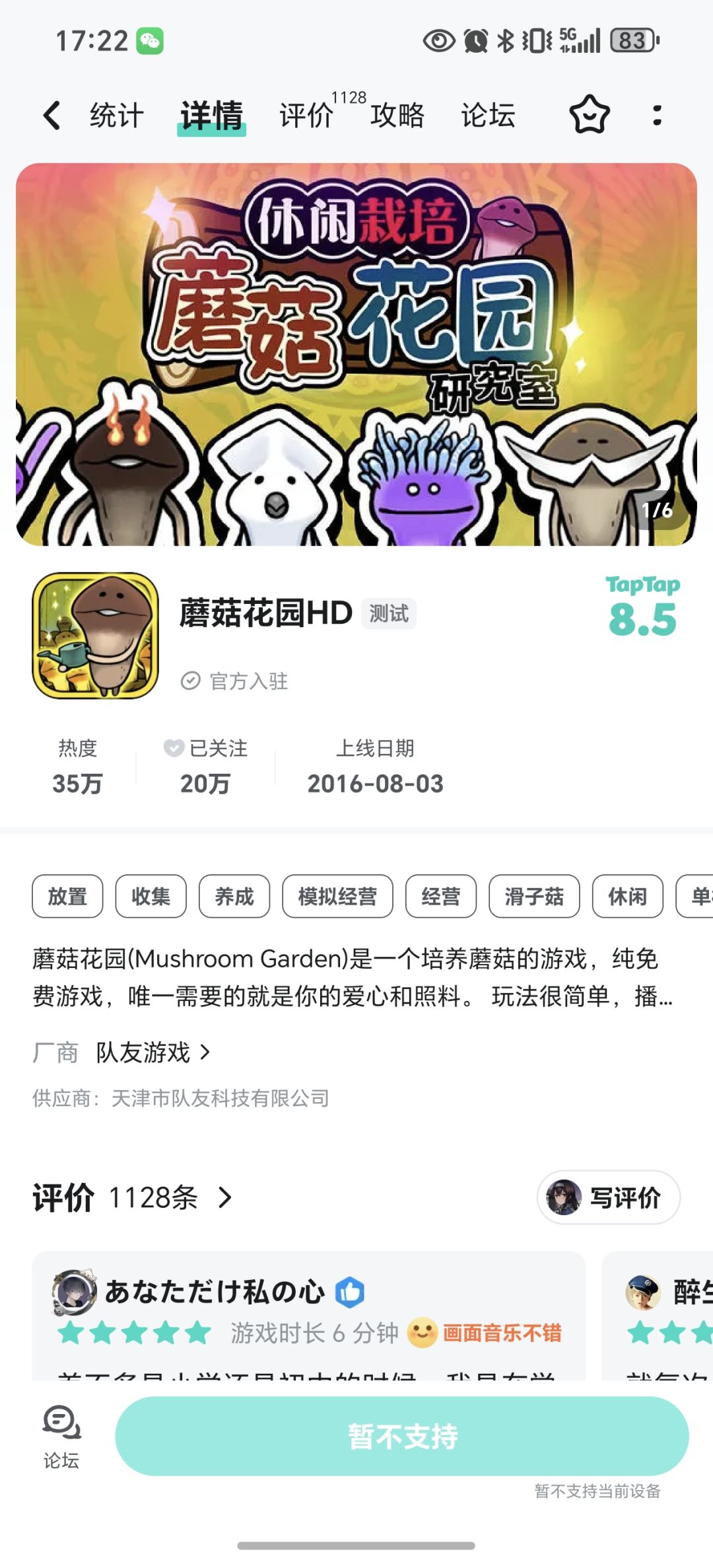 暂不支持是什么鬼 1