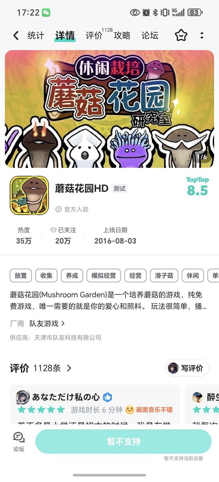 暂不支持是什么鬼截图