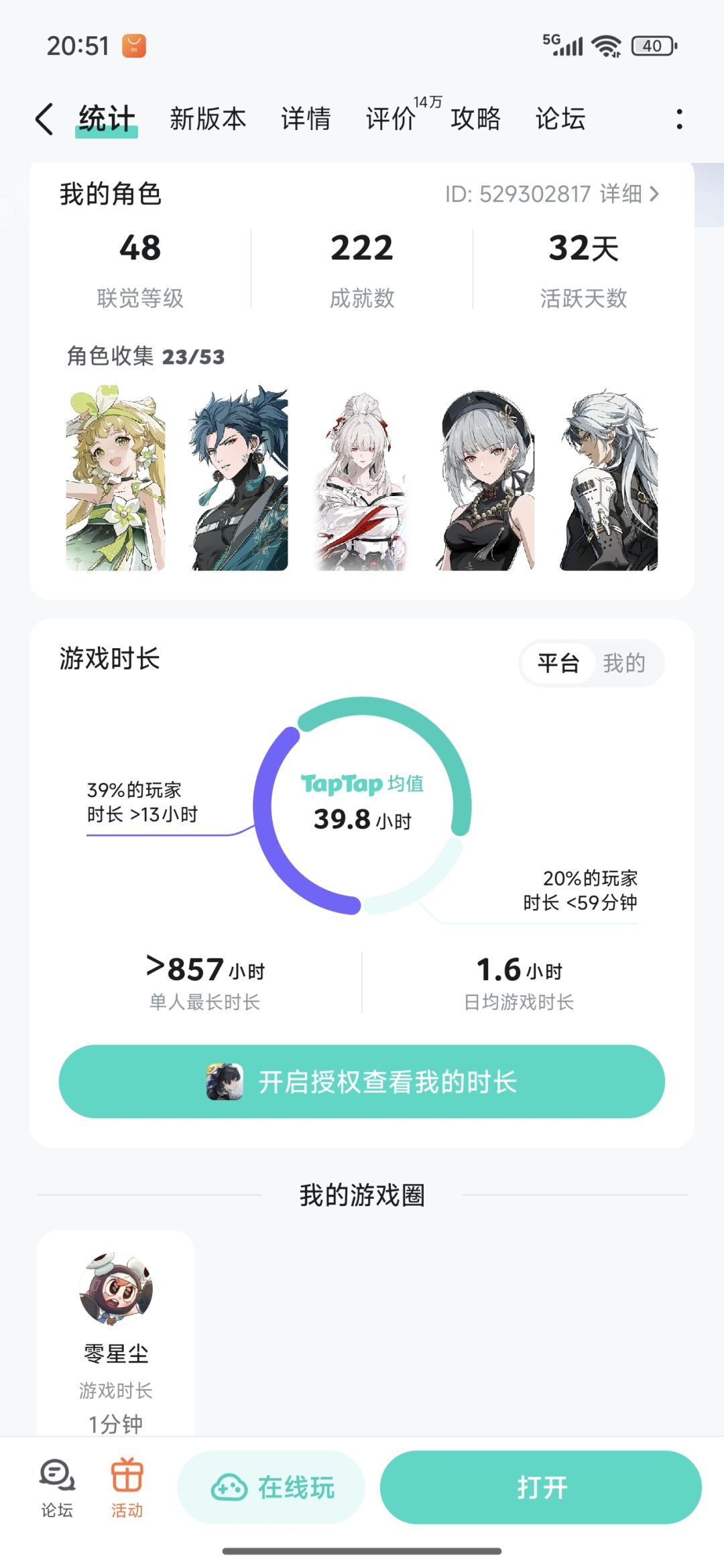 玩游戏玩多了是这样的,都忘记角色哪来的了 2