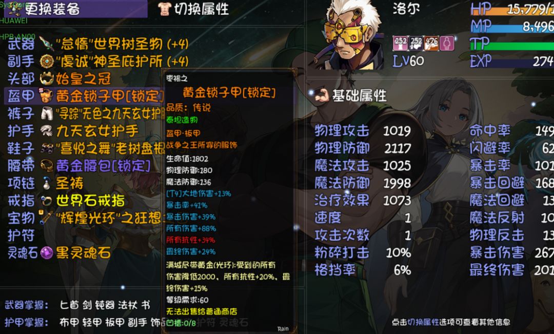 发现一个黄金锁子甲的问题 1