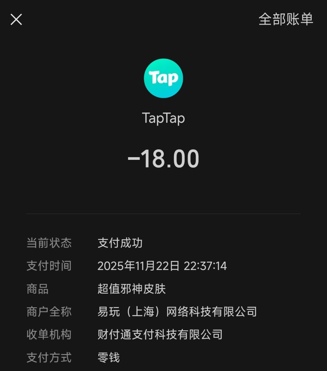 我买的皮肤为什么现在都没到账? 1