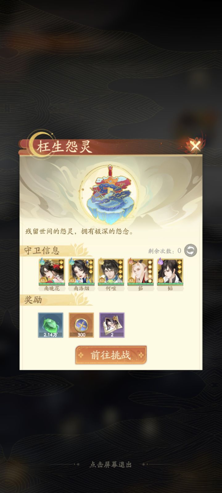 第二轮剑阁?截图
