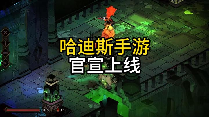 已经上架!冥王《哈迪斯》移植手游将于3月20日发布截图