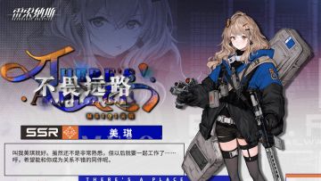 《雷索纳斯》美琪 「不畏远路」| 角色PV