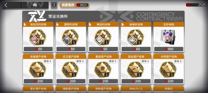 危机合约代币购买力截图