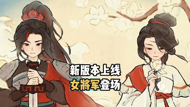 全新版本上线，女将军登场，萝萝也有新衣服穿啦！截图