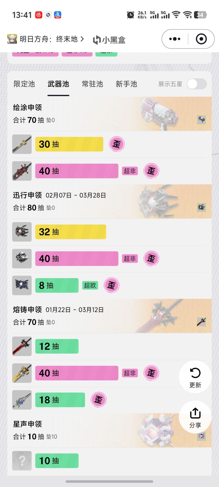 我再也不想抽武器了[表情_泪目]截图