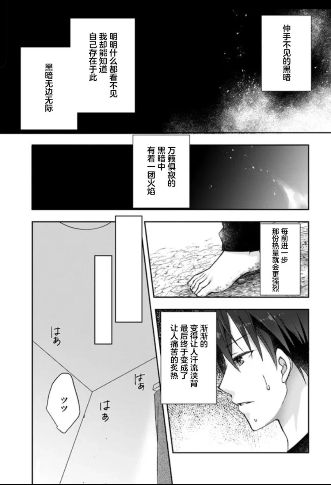 柚子社《天使纷扰》漫画分享 2