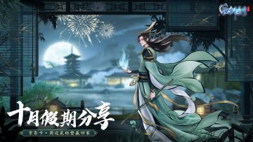 【活动结束】十一狂欢献礼丨《十一傲剑狂欢周，疯狂好礼送不停》