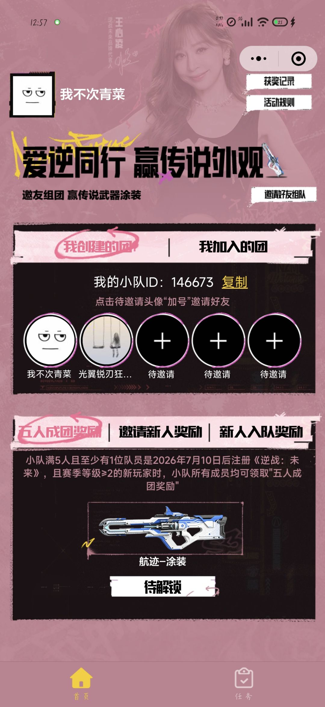 欢迎入团,有新人 146673 1