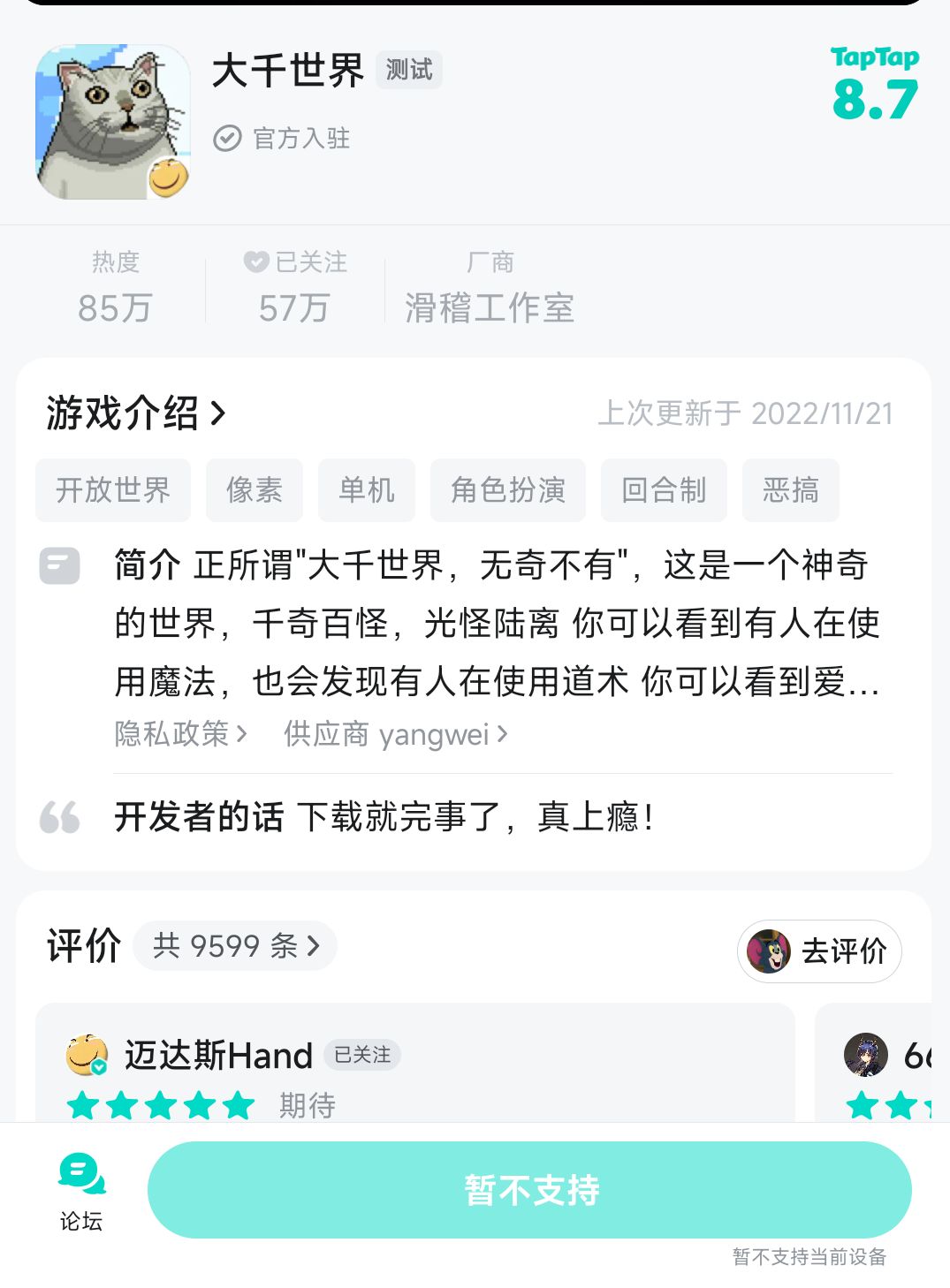 想下回来玩了,暂不支持是下架了吗? 1