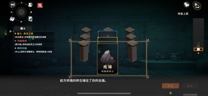 这个石头怎么过去?截图