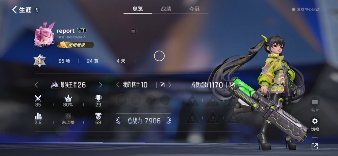 终于混分上来了 2